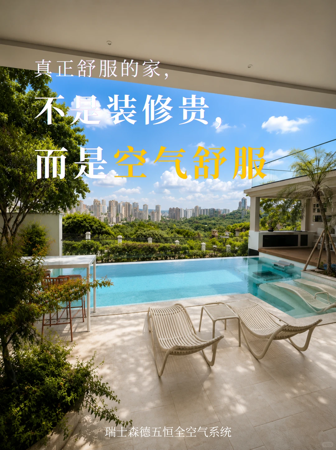 和田告别“装得贵”，真舒服的家