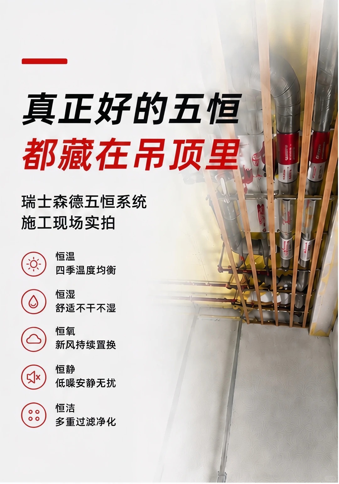 和田别墅装五恒，三分靠设备，七分靠安装
